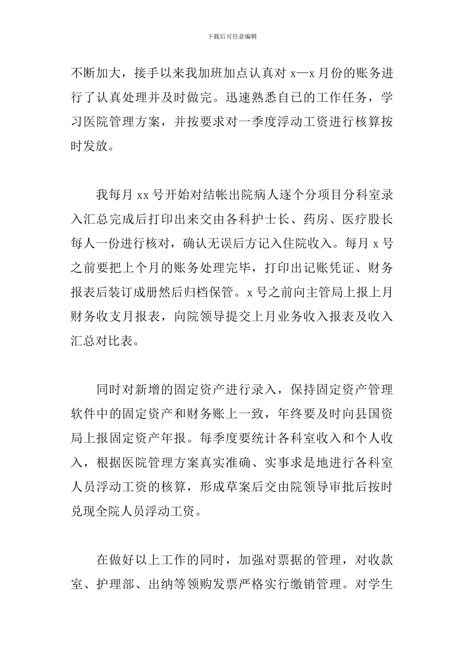 财务出纳个人工作总结范文5篇_第2页