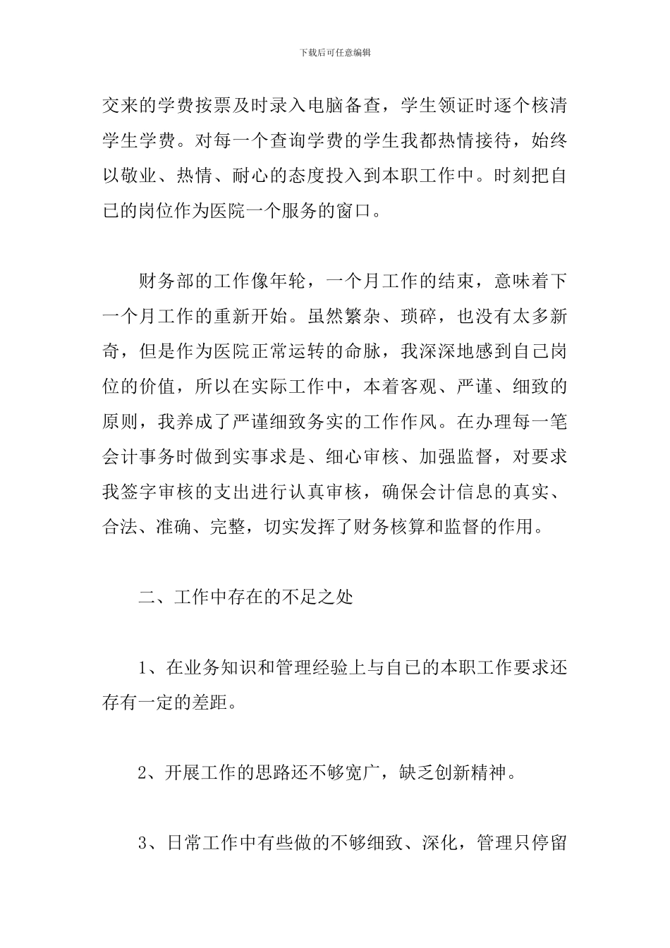 财务出纳个人工作总结范文5篇_第3页