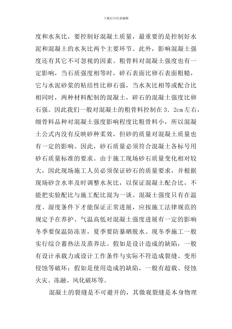城建环保专业毕业生实习报告_第2页