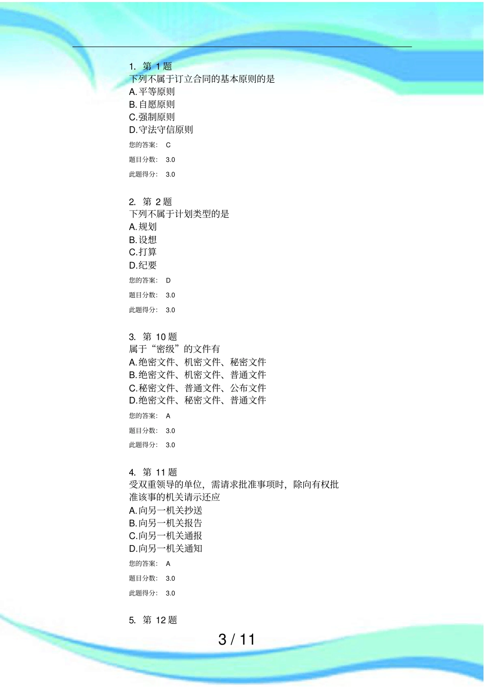 华师应用写作在线作业春_第3页