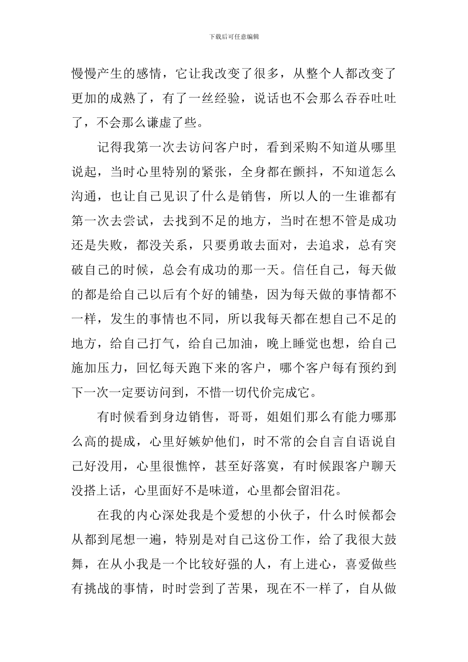 测量实习自我鉴定_第2页