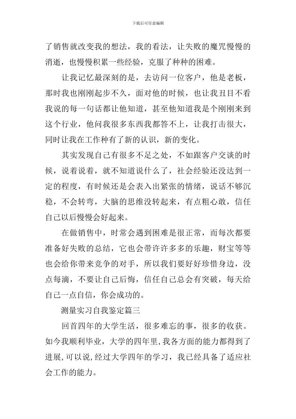 测量实习自我鉴定_第3页