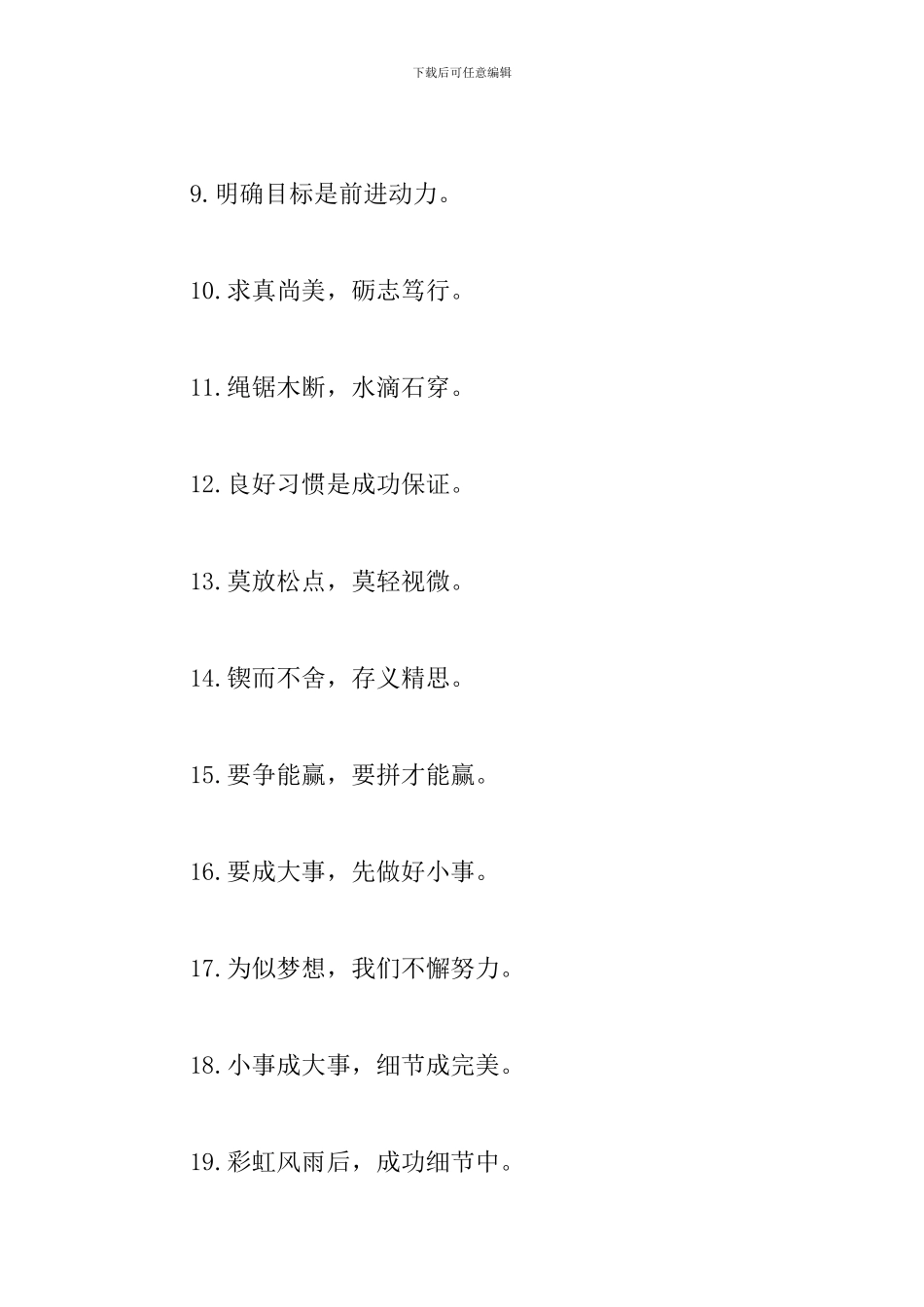 小学班级口号标语大全_第2页