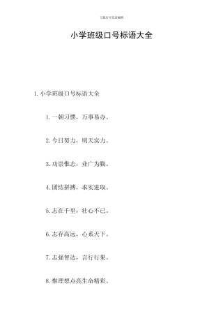 小学班级口号标语大全