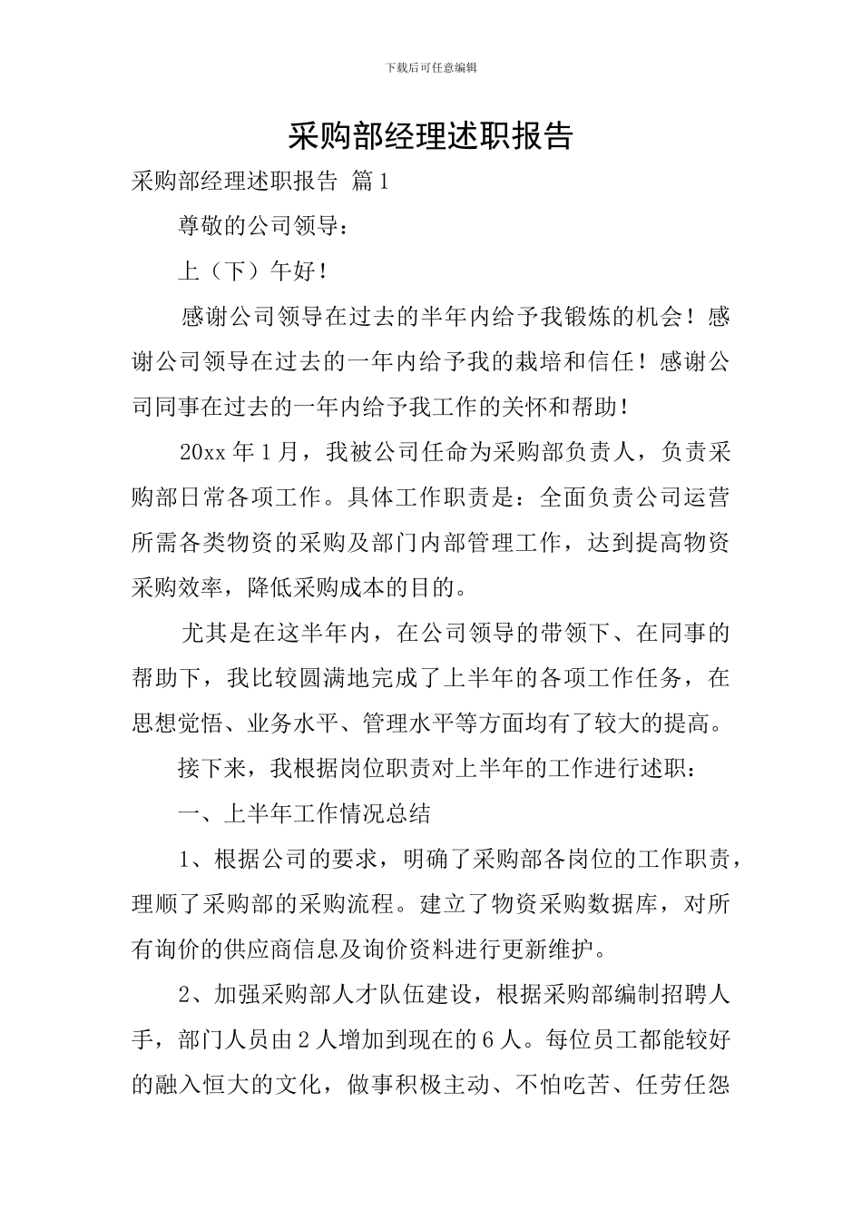 采购部经理述职报告_第1页