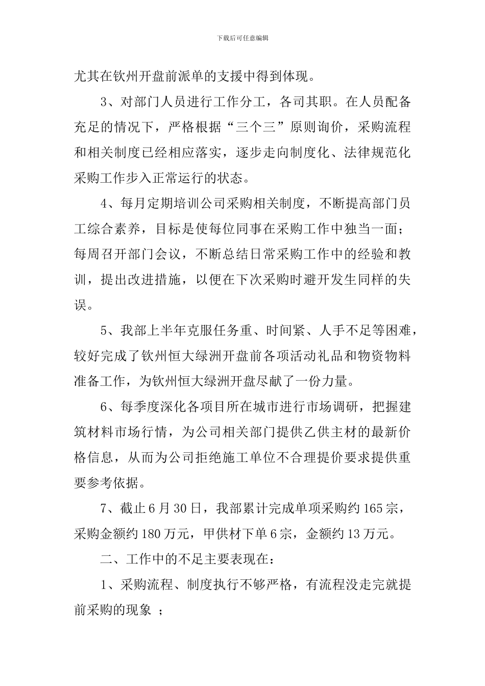 采购部经理述职报告_第2页