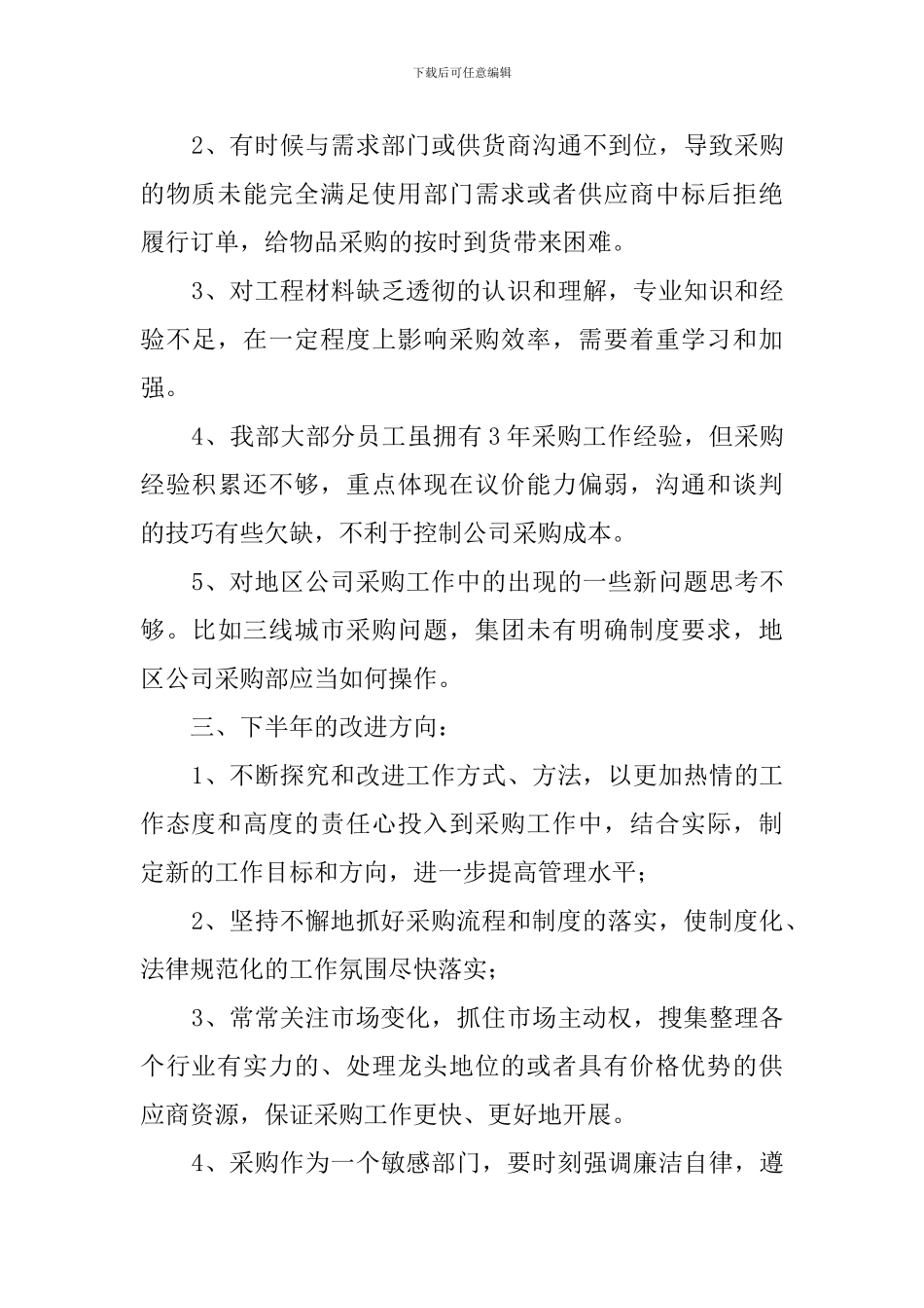 采购部经理述职报告_第3页