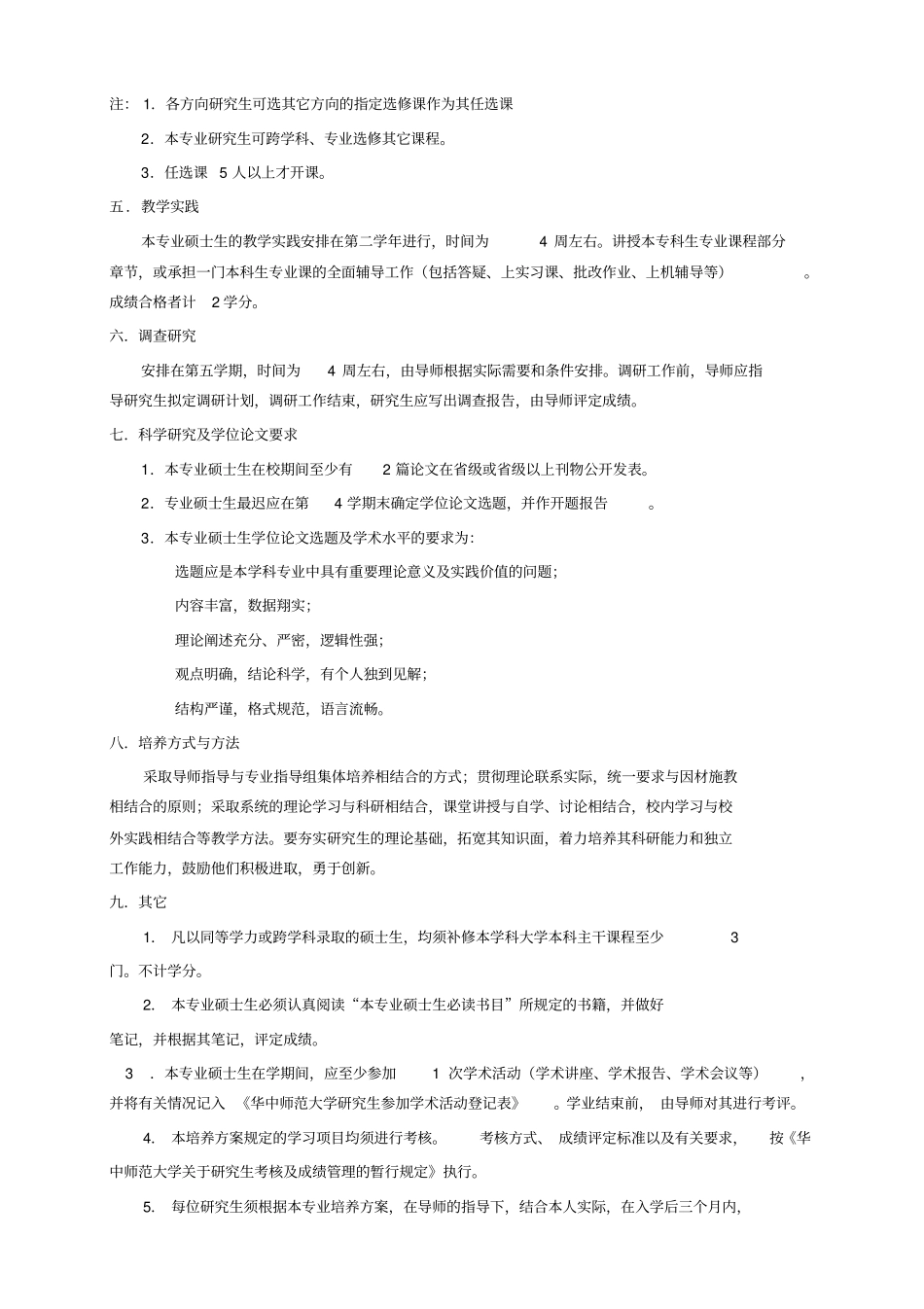 华师情报学研究生培养计划_第3页