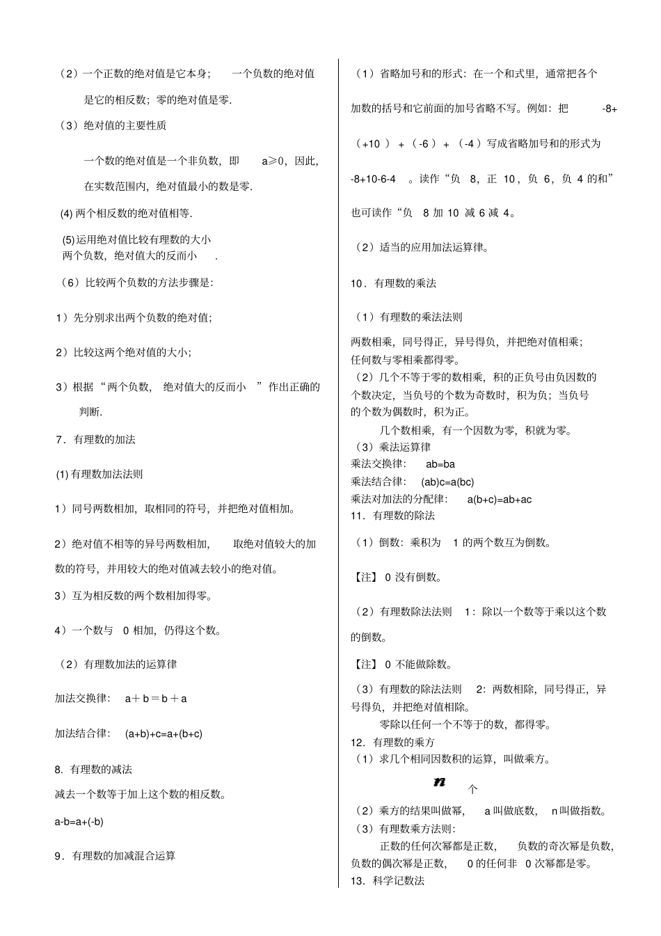 华师大版初中数学知识点总结_第2页