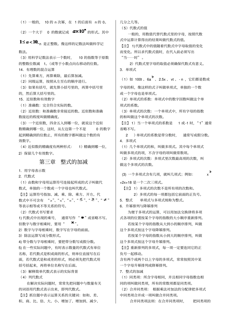 华师大版初中数学知识点总结_第3页