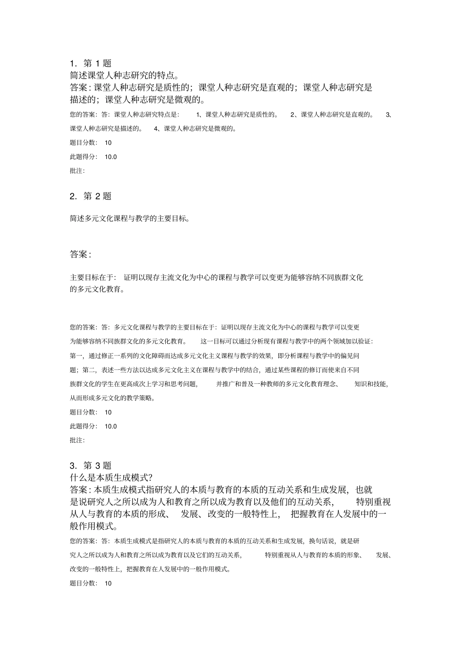 华师教育人类学在线期末作业_第1页