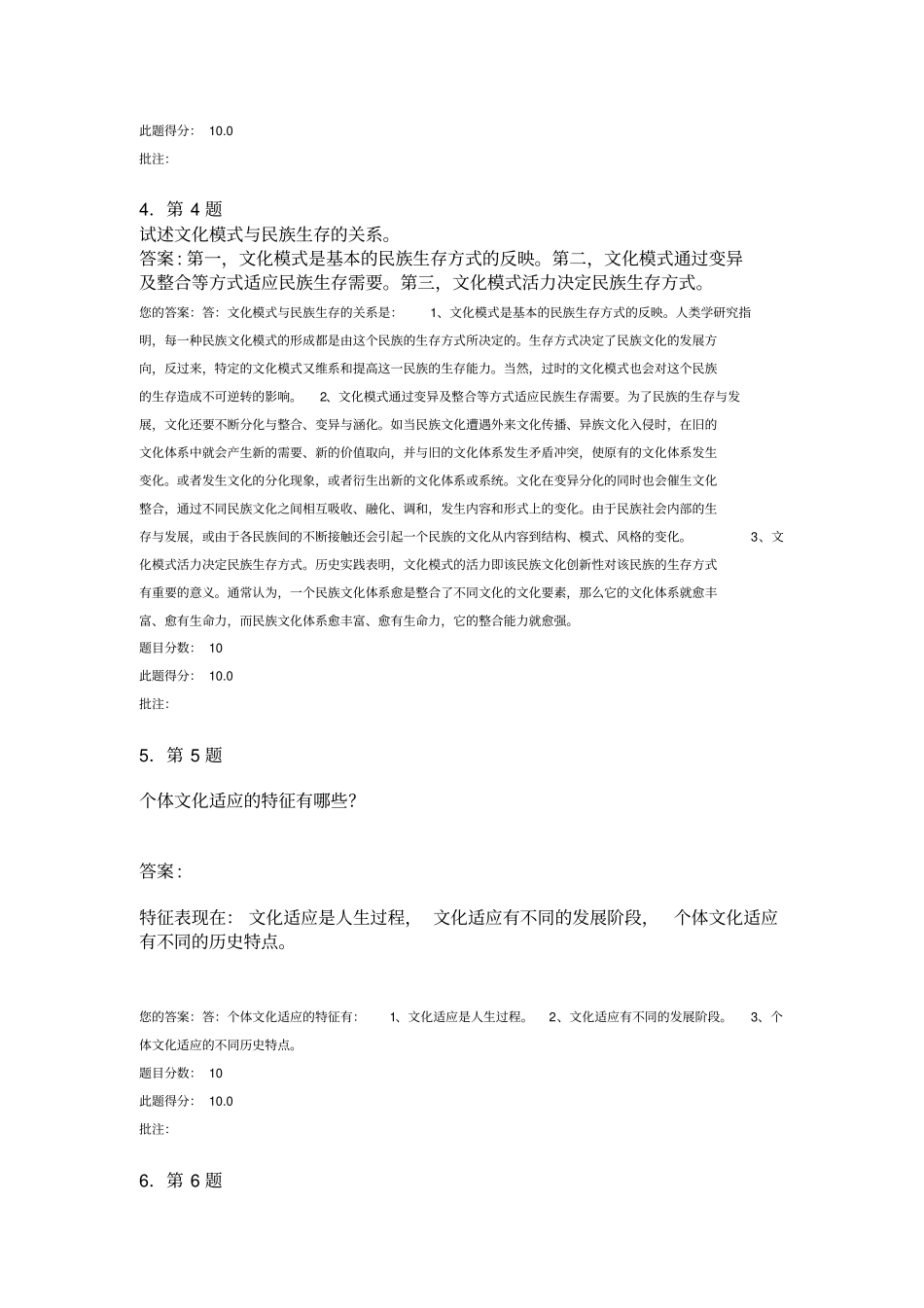华师教育人类学在线期末作业_第2页