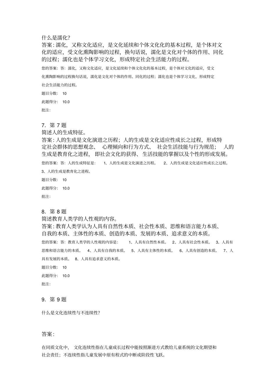 华师教育人类学在线期末作业_第3页
