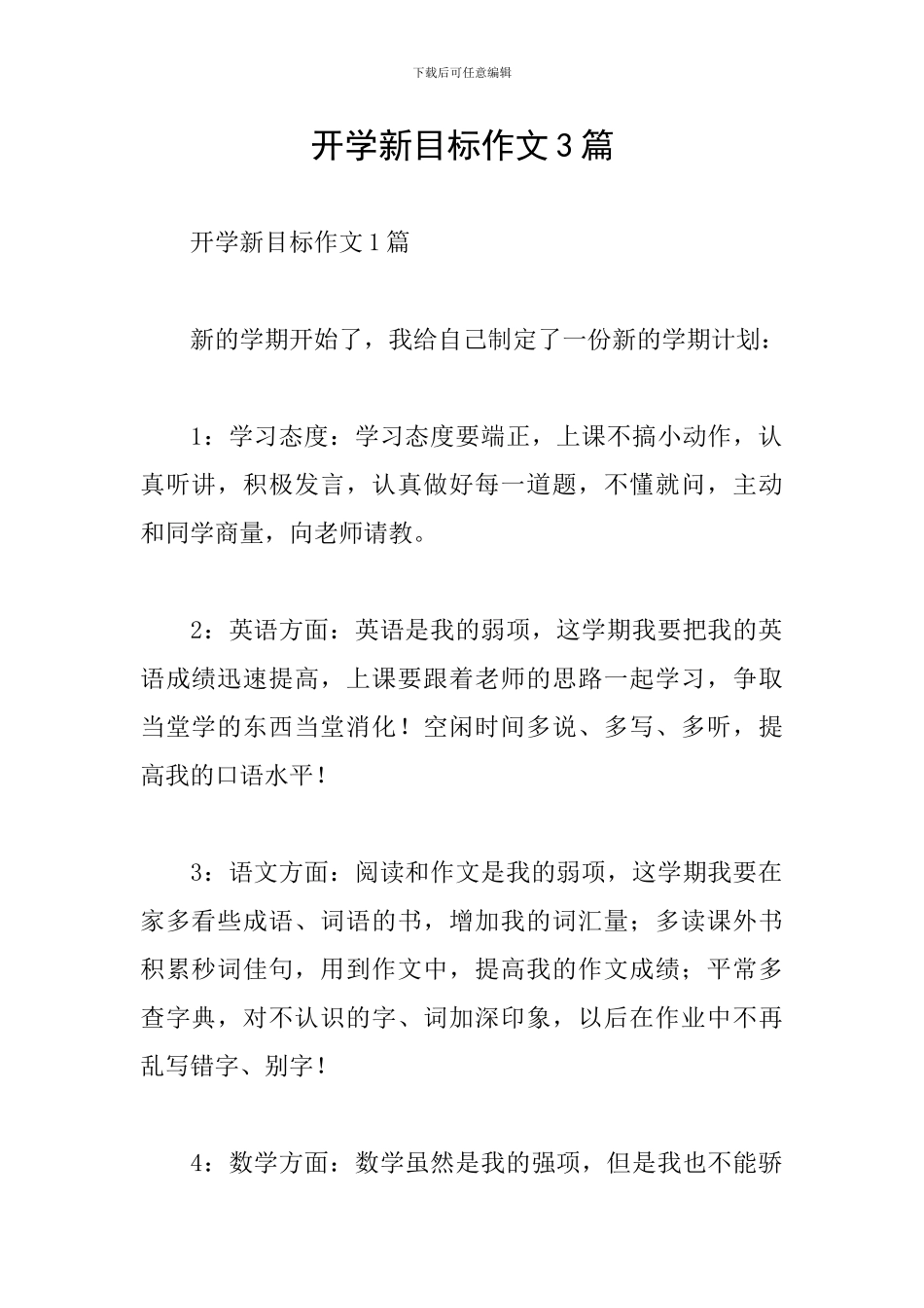 开学新目标作文3篇_第1页