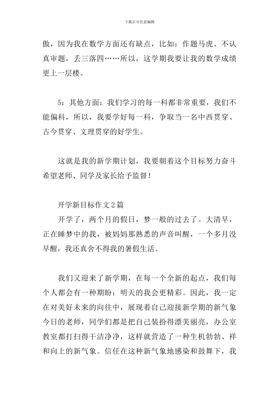 开学新目标作文3篇_第2页