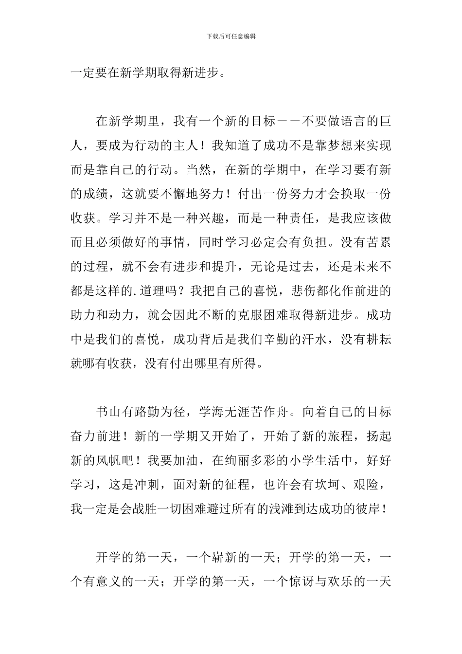 开学新目标作文3篇_第3页