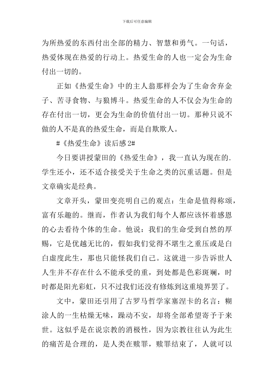 2024《热爱生命》读后感作文_第2页