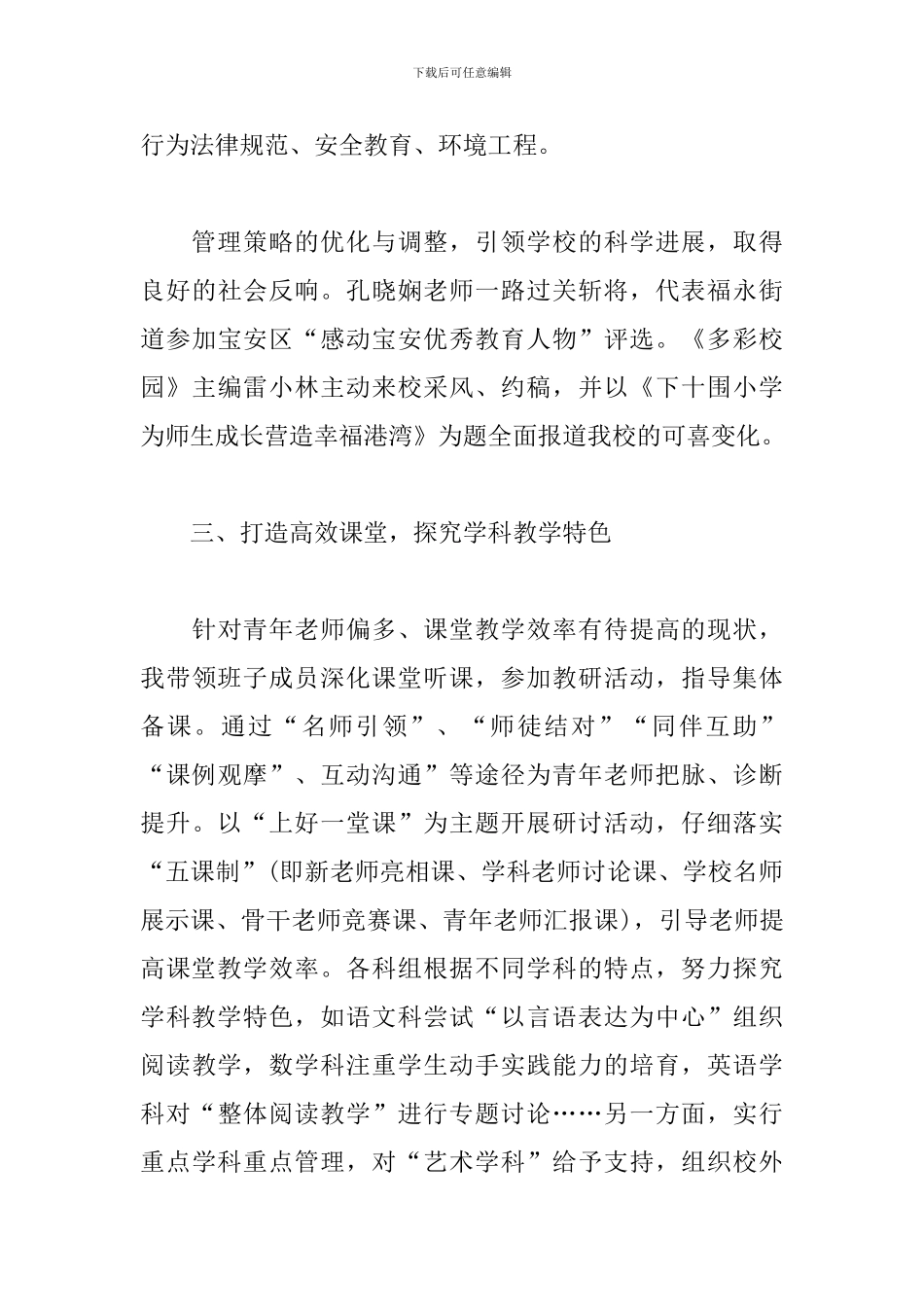 校长述职报告：凝心聚力谋发展-奋力拼搏促跨越_第3页