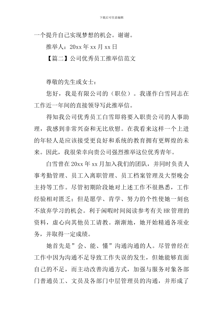 公司优秀员工推荐信范文_第2页