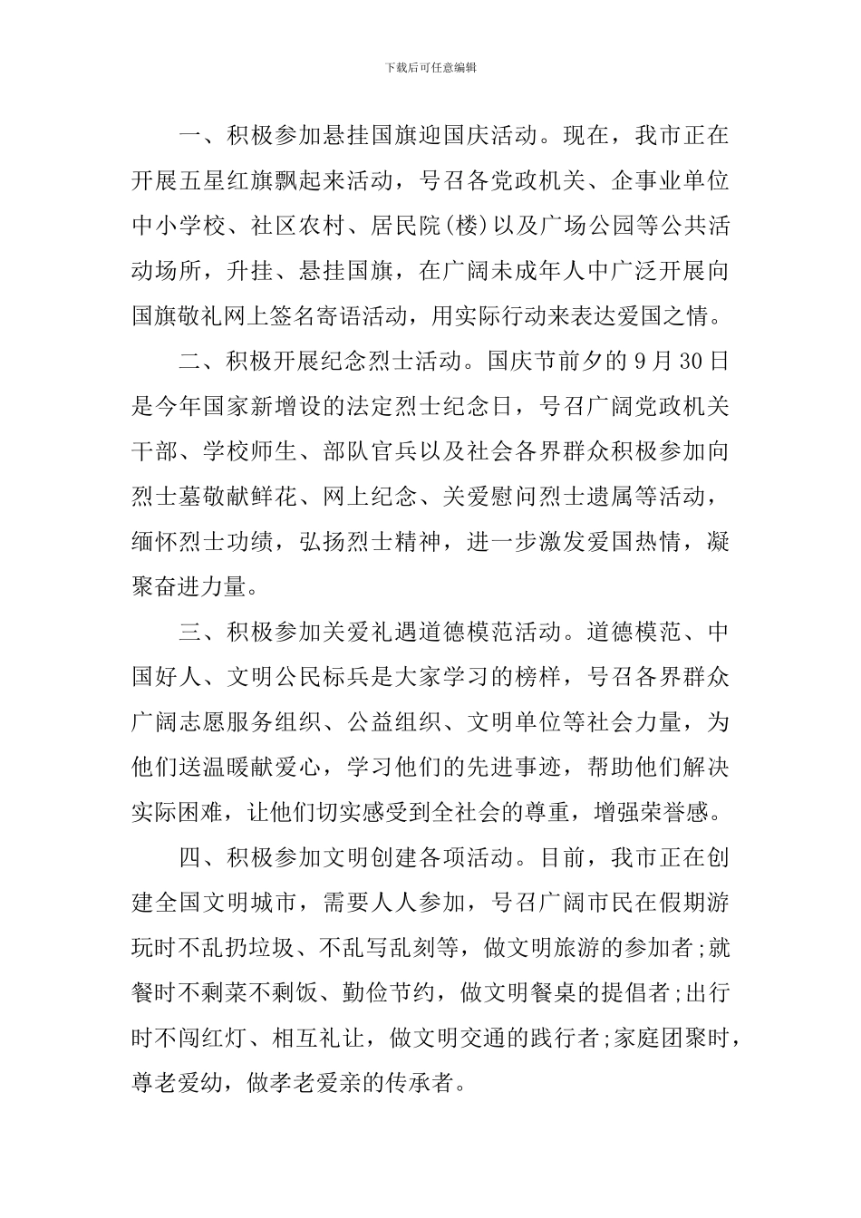 优秀的文明过国庆倡议书_第3页