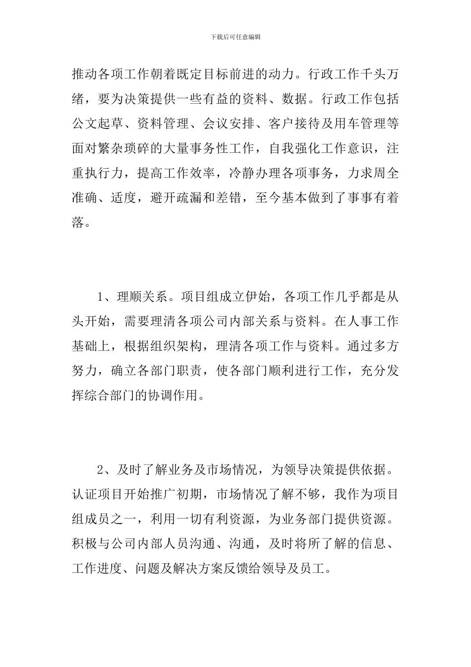 集团公司办公室个人工作总结范文_第2页