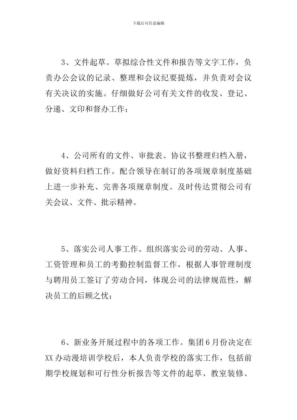 集团公司办公室个人工作总结范文_第3页