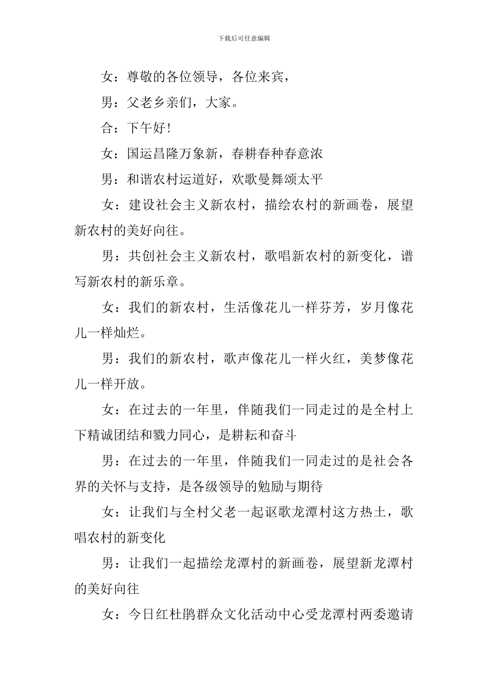 慰问演出活动主持词范文五篇_第2页