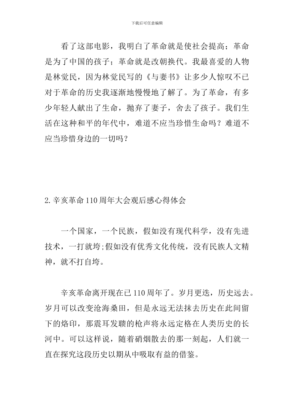 辛亥革命110周年大会观后感心得体会_第2页
