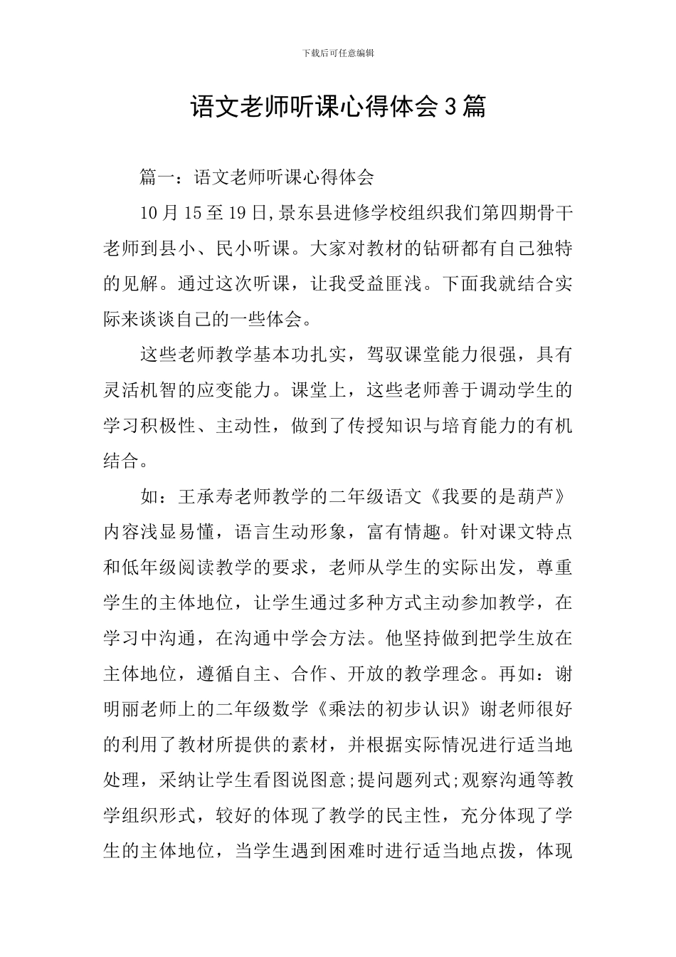语文教师听课心得体会3篇_第1页