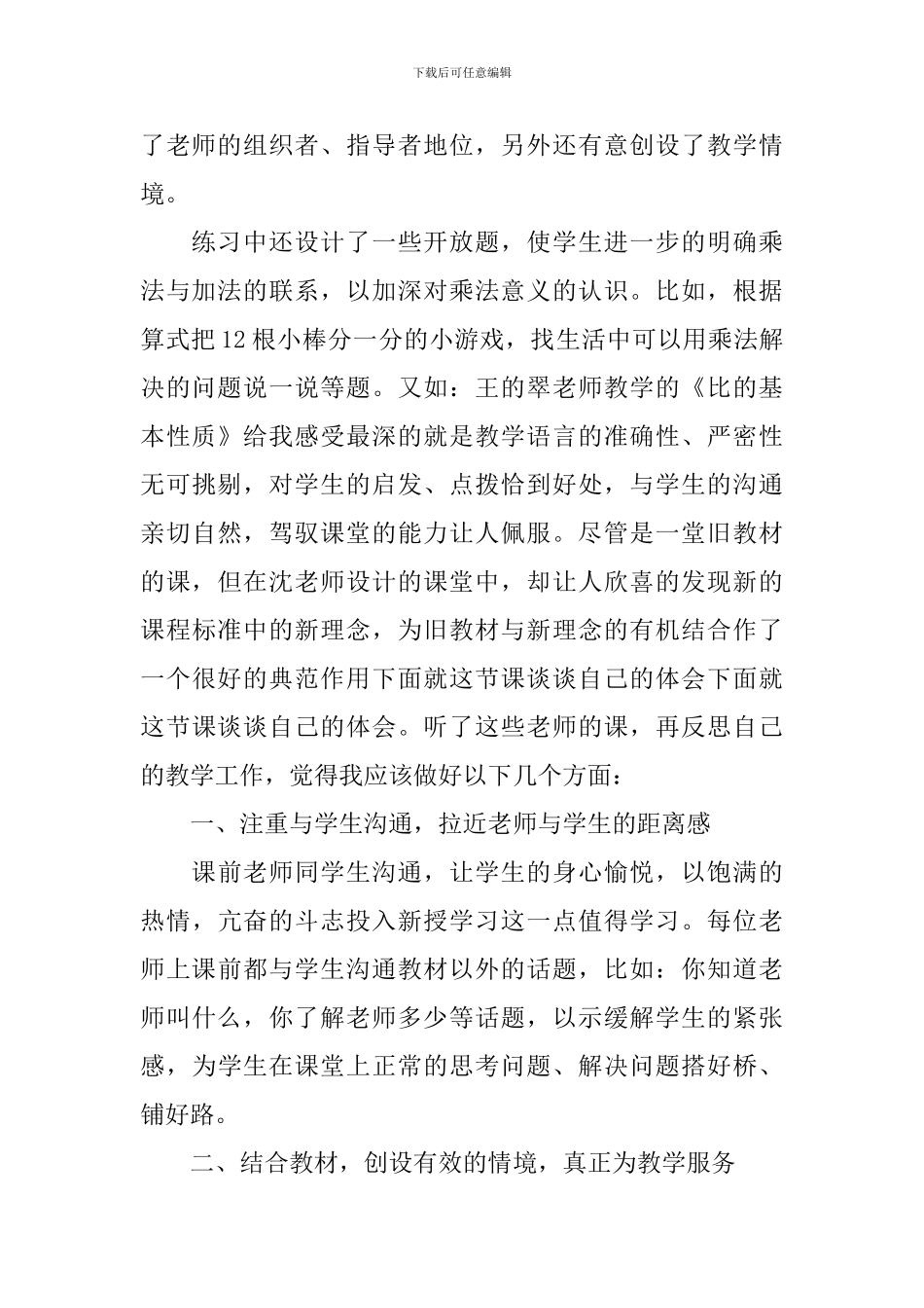 语文教师听课心得体会3篇_第2页