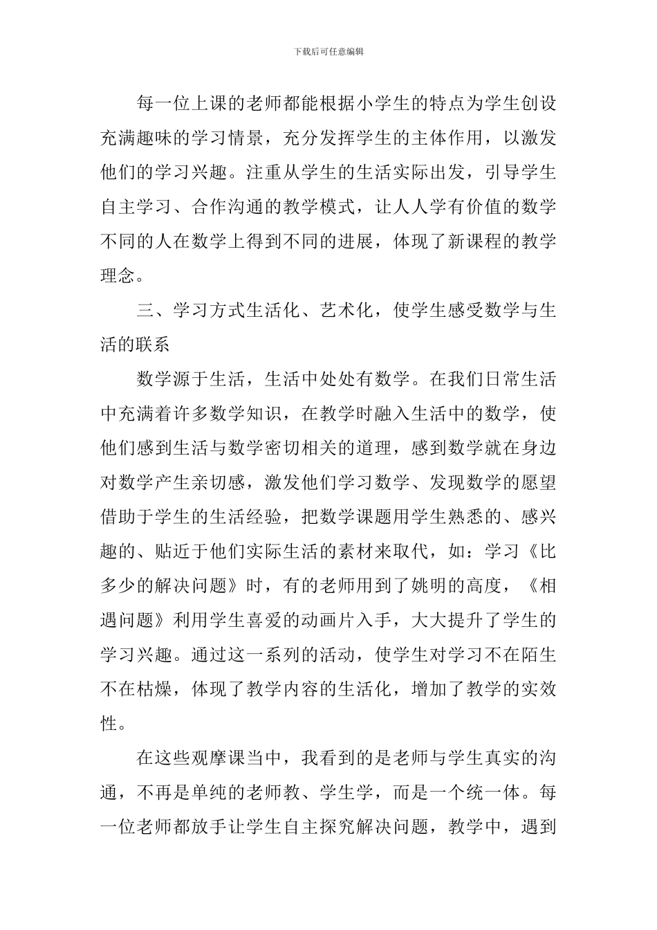 语文教师听课心得体会3篇_第3页