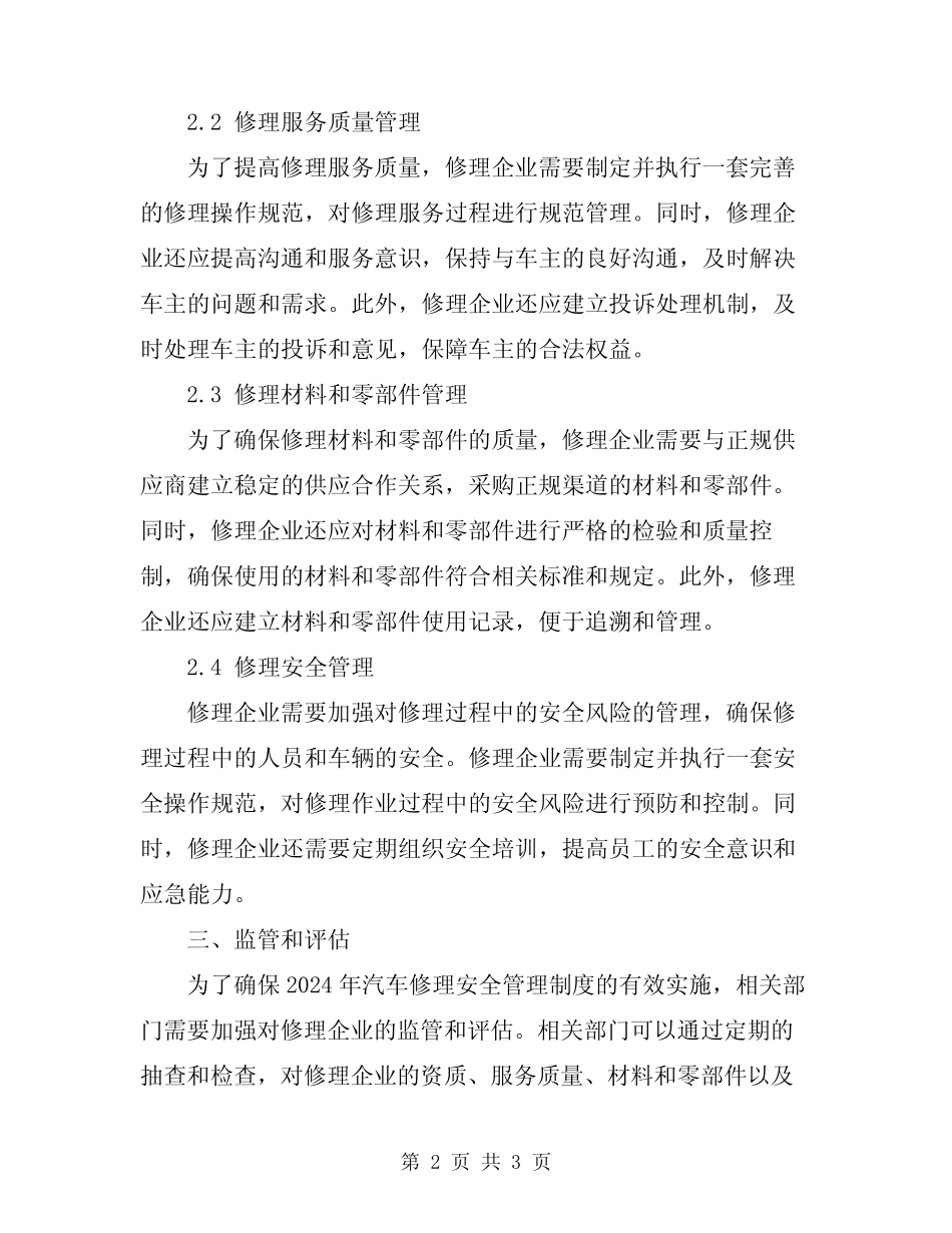2023年汽车修理安全管理制度 _第2页