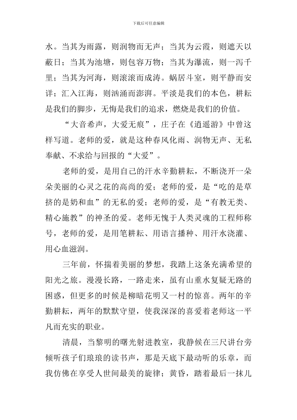 小学师德师风演讲稿_第2页
