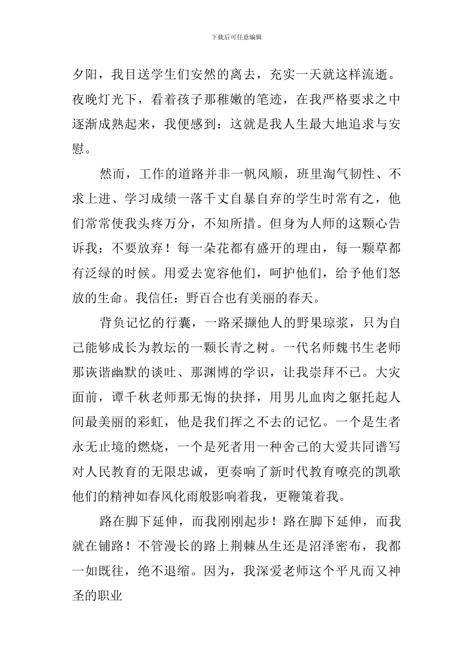 小学师德师风演讲稿_第3页