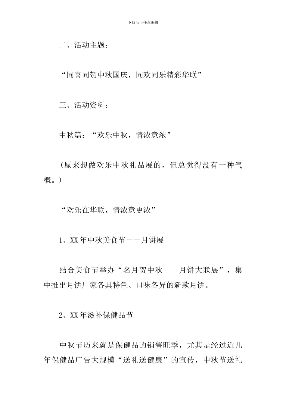 有关于促销的活动总结_第2页