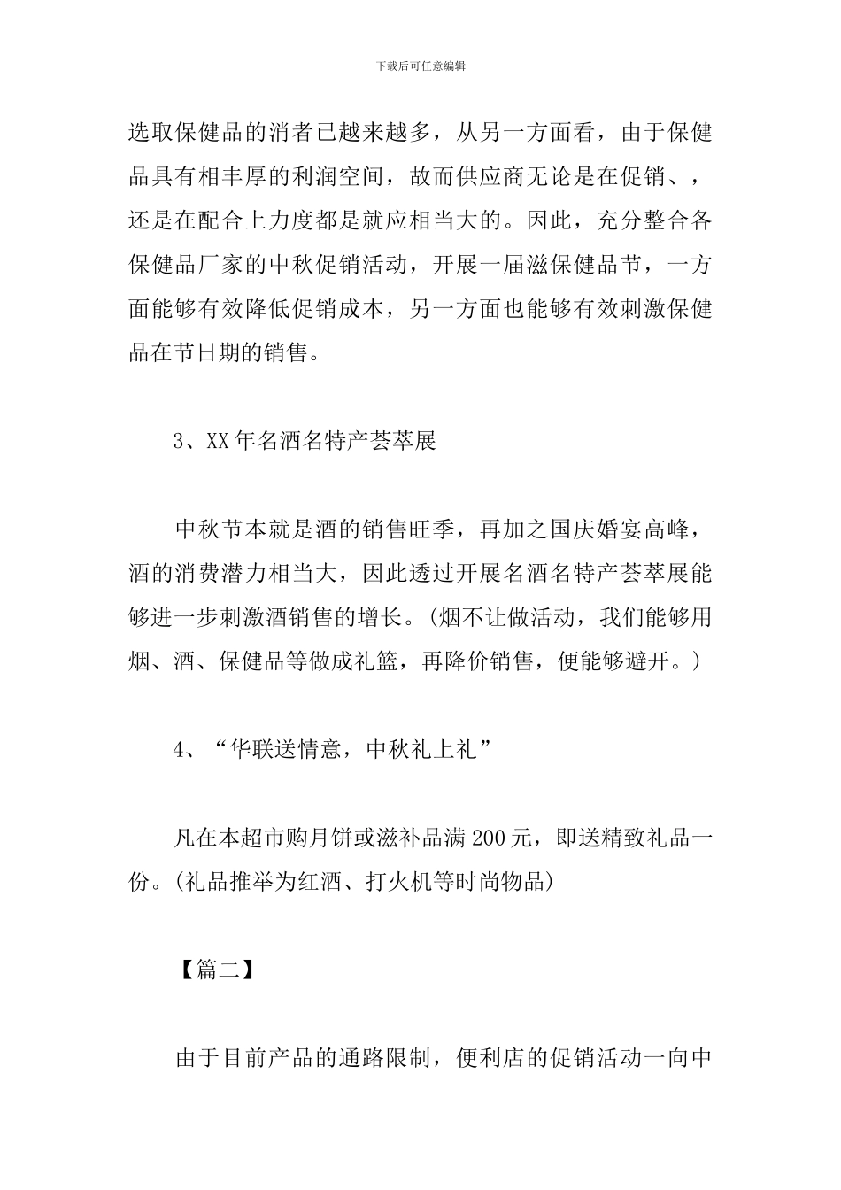 有关于促销的活动总结_第3页