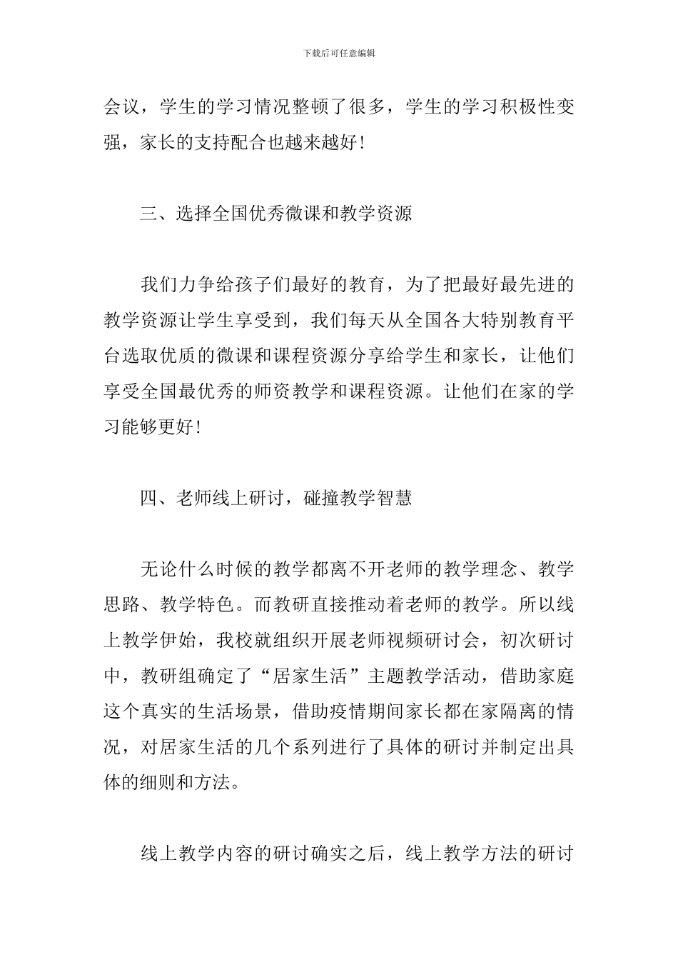 线上教学阶段性实践总结_第2页