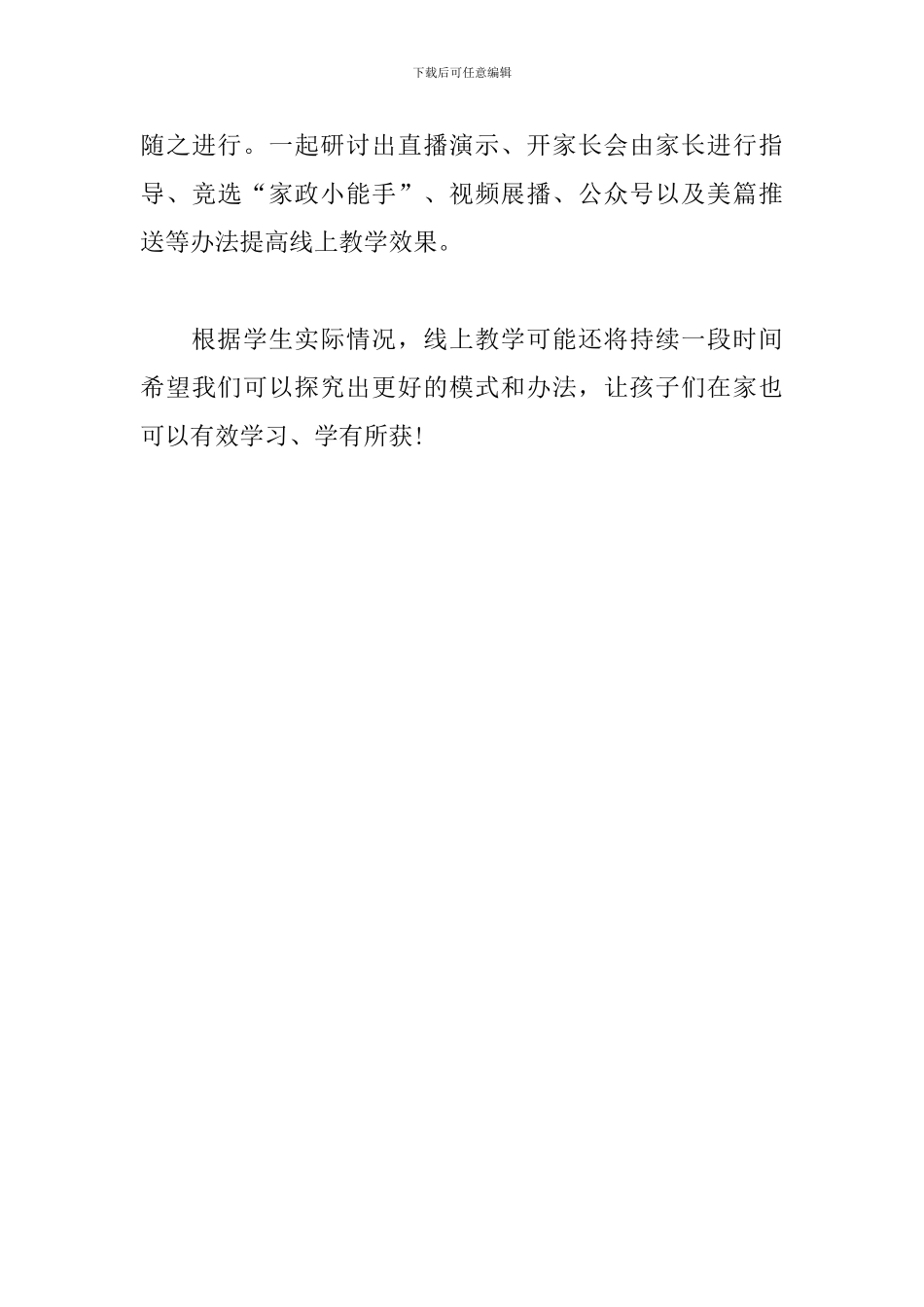 线上教学阶段性实践总结_第3页