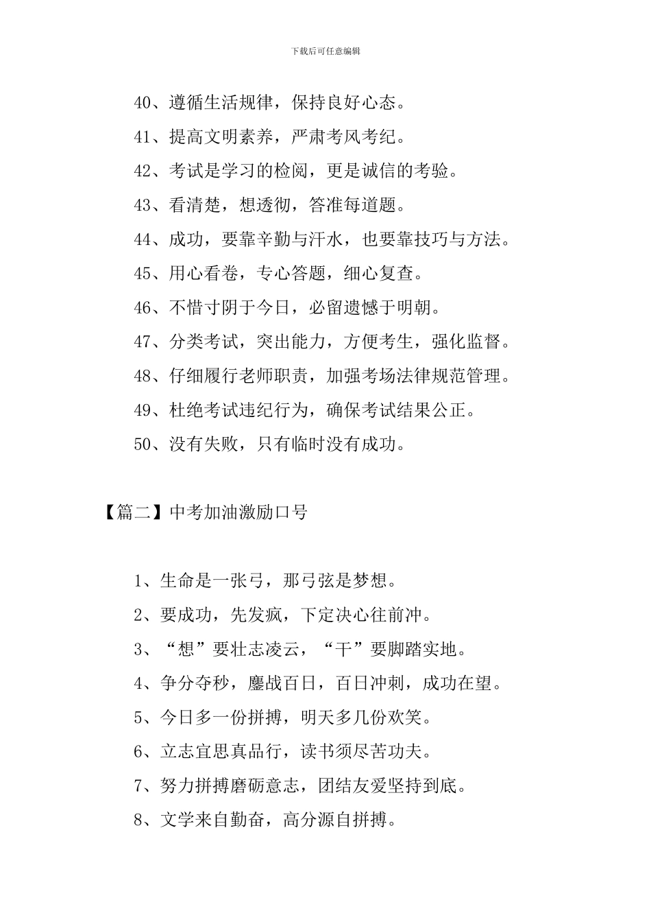 中考加油激励口号三篇_第3页