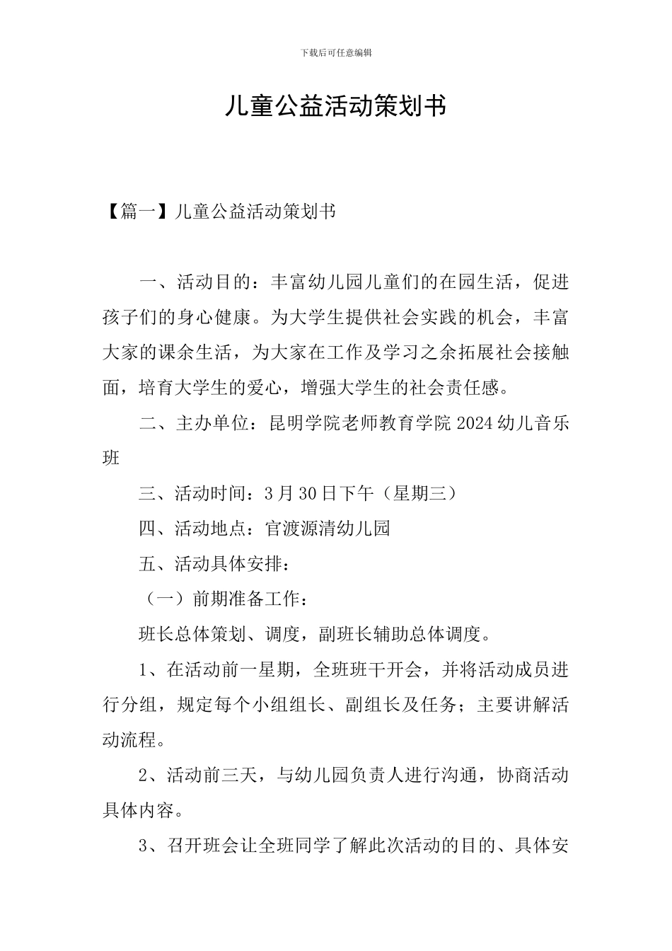 儿童公益活动策划书_第1页