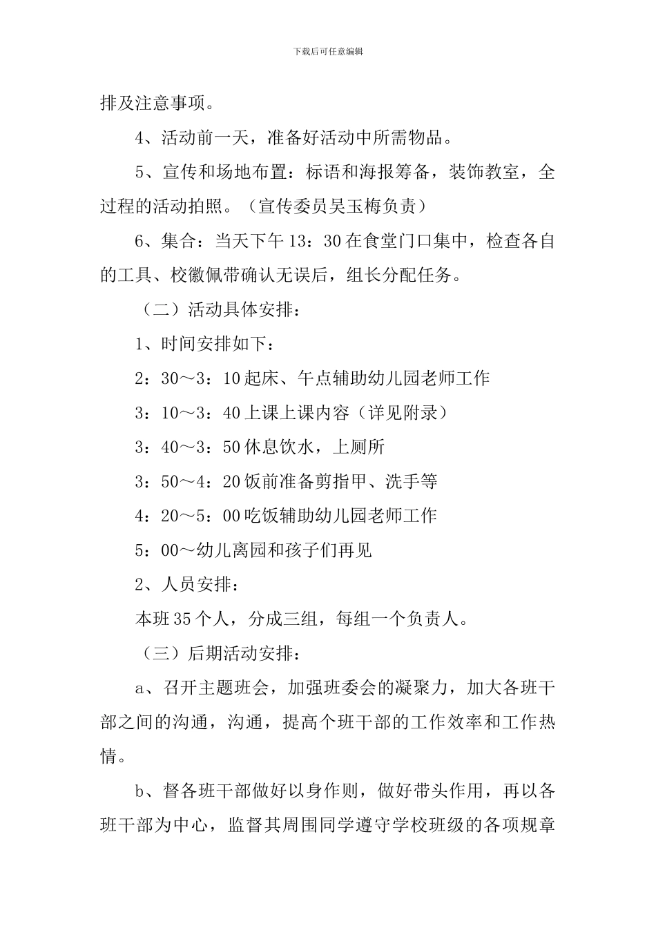 儿童公益活动策划书_第2页