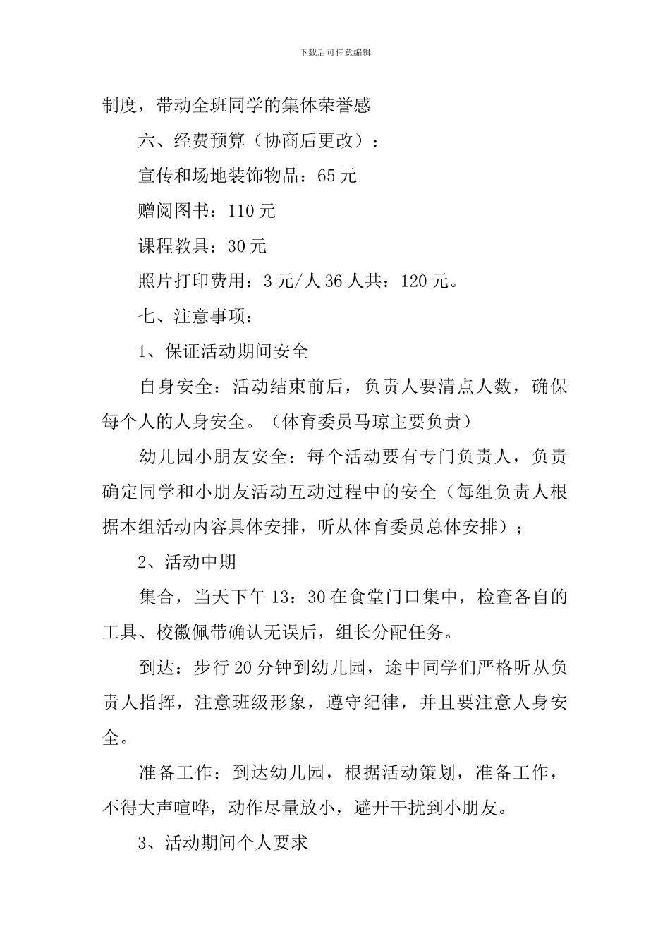 儿童公益活动策划书_第3页