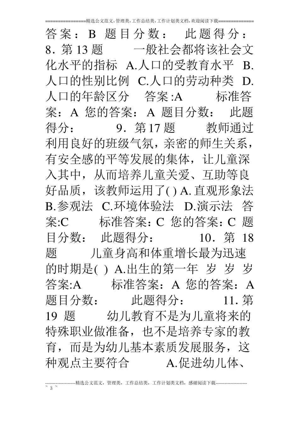 华师教育学练习题答案_第3页