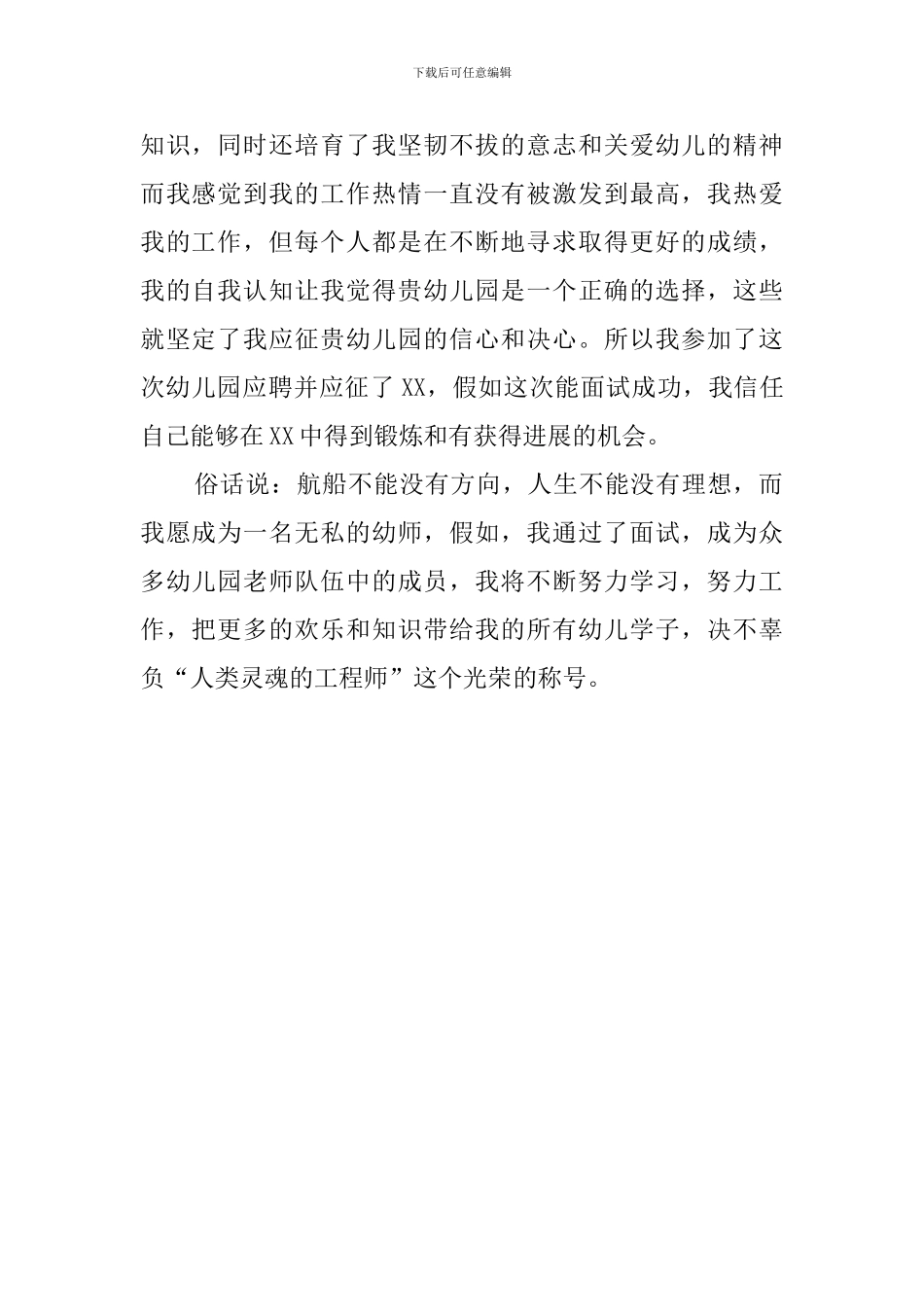 应征幼师自我介绍_第2页