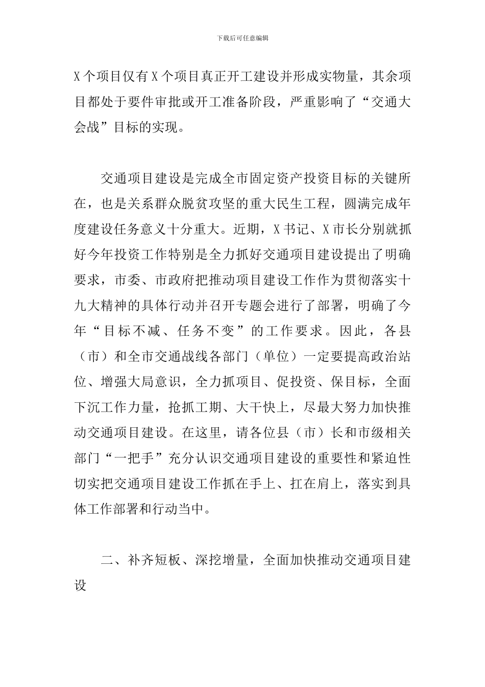 在全市投资重点项目推进会议上的发言_第2页