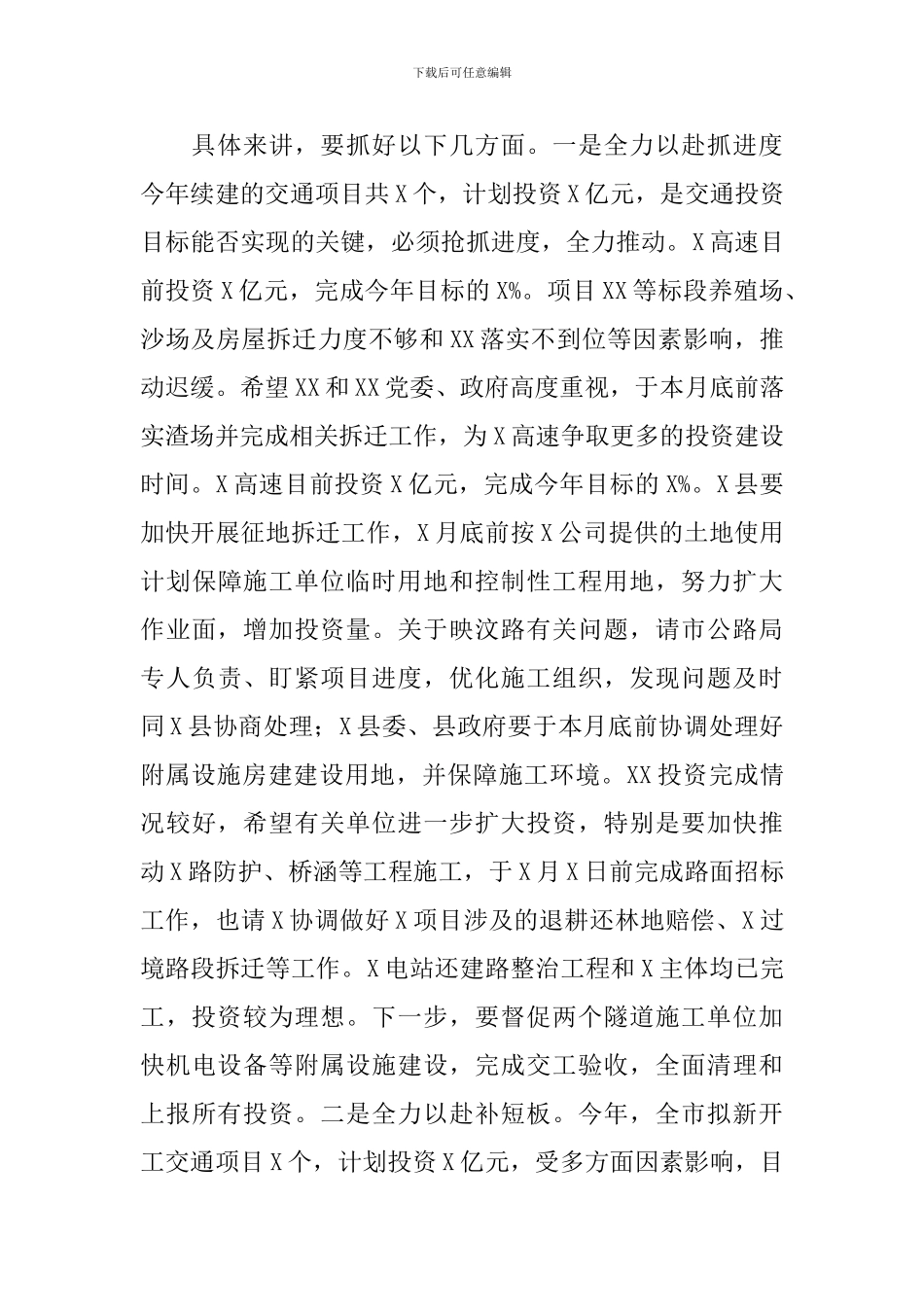 在全市投资重点项目推进会议上的发言_第3页