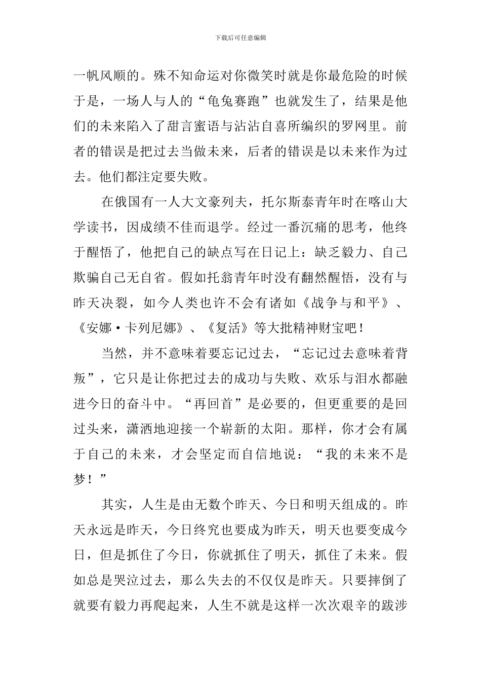 有关成功人士的演讲稿_第2页