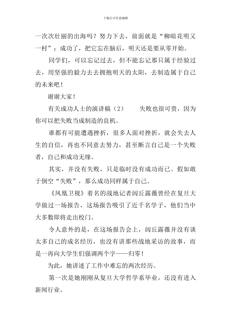 有关成功人士的演讲稿_第3页