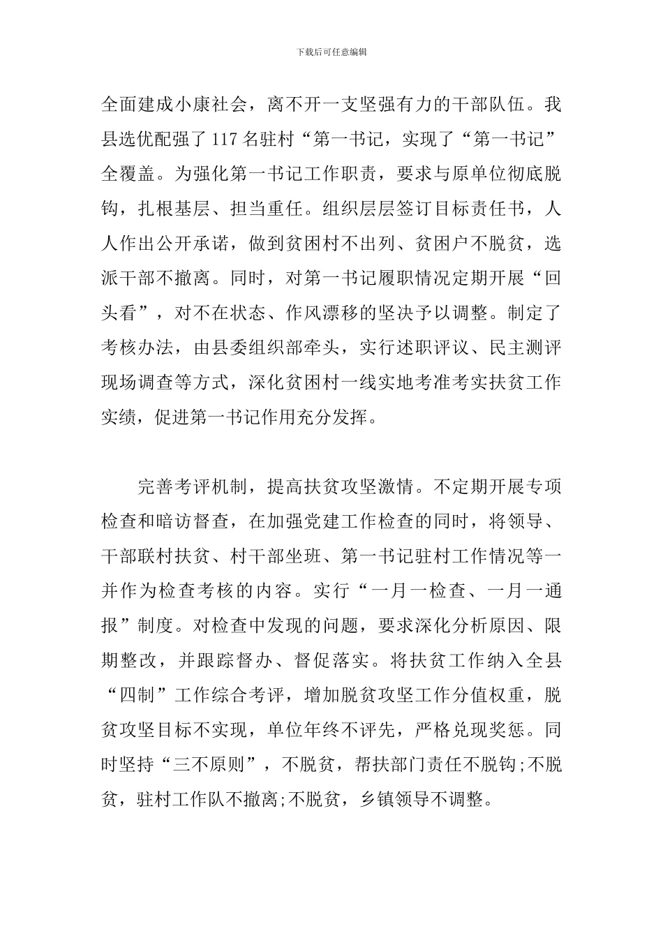 三讲话一通报集中学习心得精选_第2页