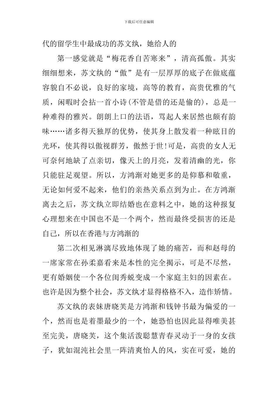 优秀教师围城读书心得感想_第2页